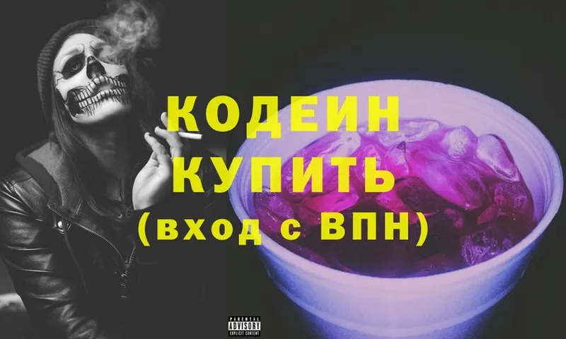 Кодеиновый сироп Lean напиток Lean (лин)  Лабытнанги 